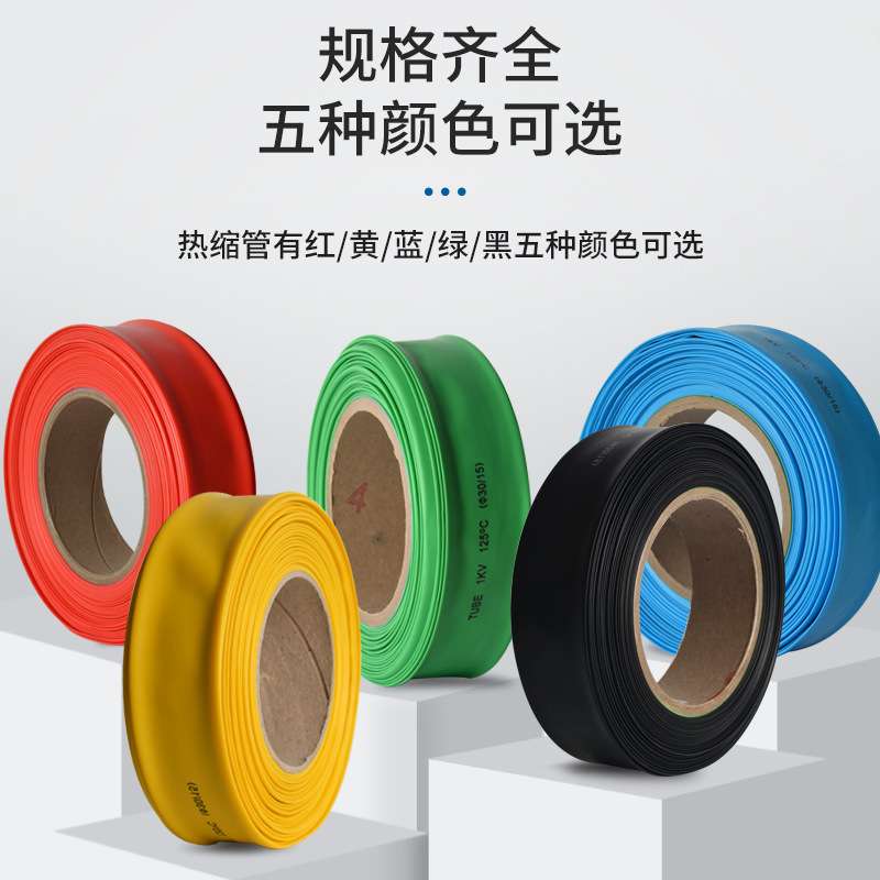 热缩管黑色彩色透明绝缘套管耐高温防水套管包线管PE热缩管防滑