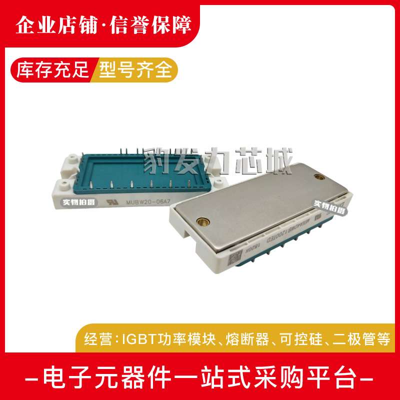 MUBW35-12E7 MUBW36-12E7  全新可控硅现货