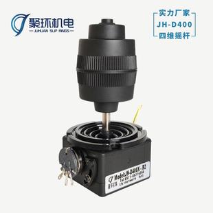 D400X操纵杆矩阵键盘 四维摇杆电位器5K10K云台控制JH