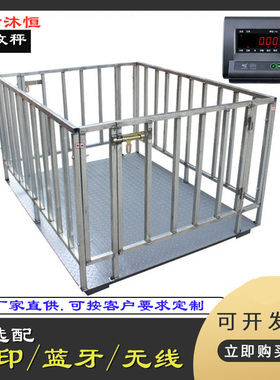 耀华1-5吨带围栏地磅秤现货