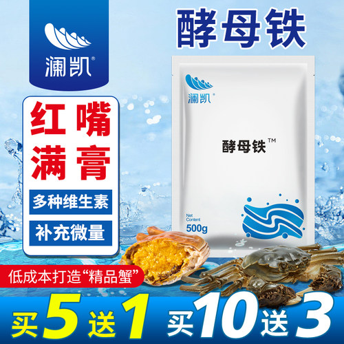 酵母铁螃蟹水产专用红嘴满膏满黄