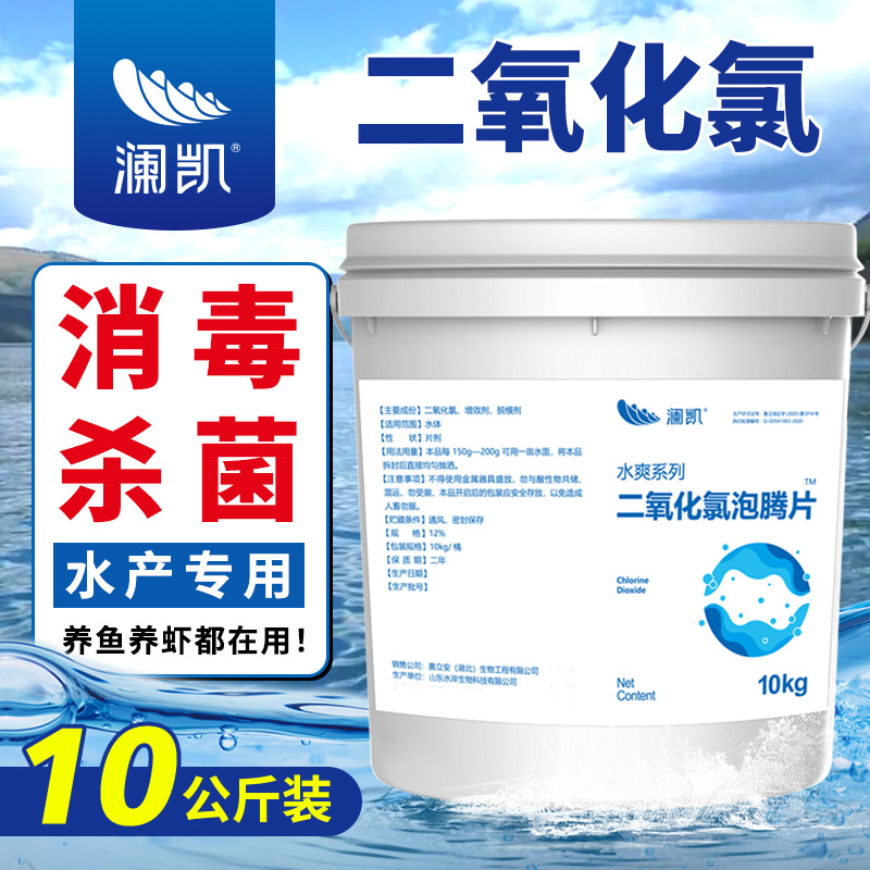 二氧化氯泡腾片水产养殖专用小龙虾蟹鱼池用水库鱼塘杀菌消毒剂粉