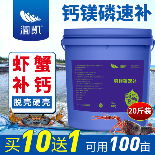 钙镁磷速补10kg水产养殖虾蟹补钙