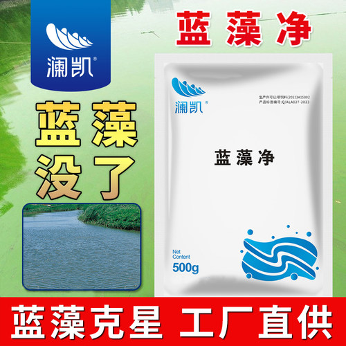 蓝藻分解酶生物抑制蓝藻除藻剂