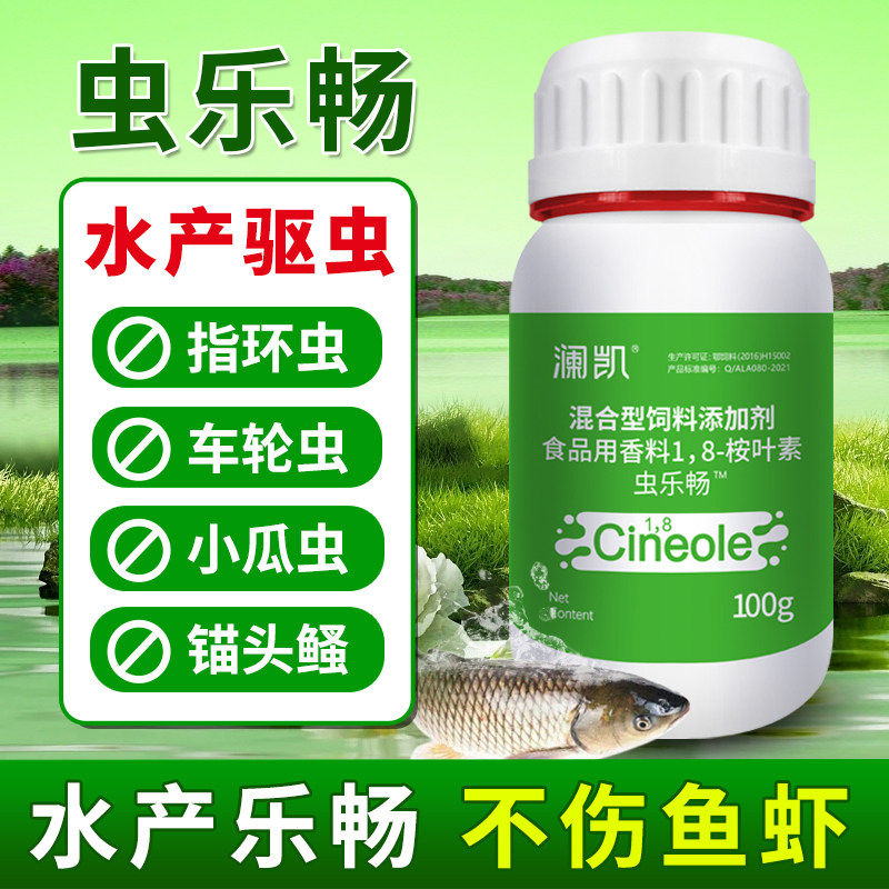乐畅桉树精油水产养殖鱼用驱虫敌百虫指环纤毛虫锚头鳋鱼塘驱虫剂