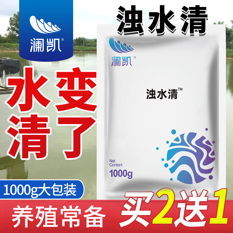 浊水清水产养殖虾蟹鱼塘净水清水剂黄水浑浊水变清鱼池水质净化剂 - 实物图