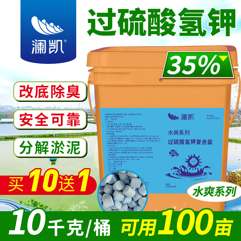 过硫酸氢钾复合盐水产养殖用改底净水王鱼虾蟹塘底改调水净水增氧