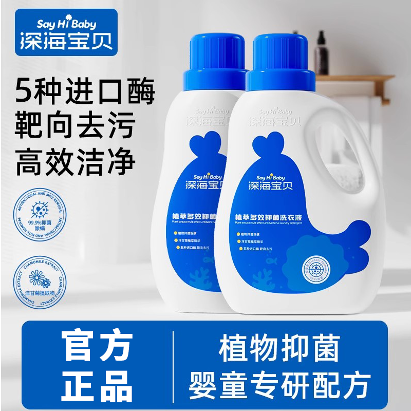 深海宝贝洗衣液1L*2
