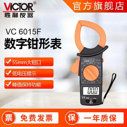 钳形表胜利DM6015F防烧保护钳表55mm大钳口钳形电流表钳形万用表
