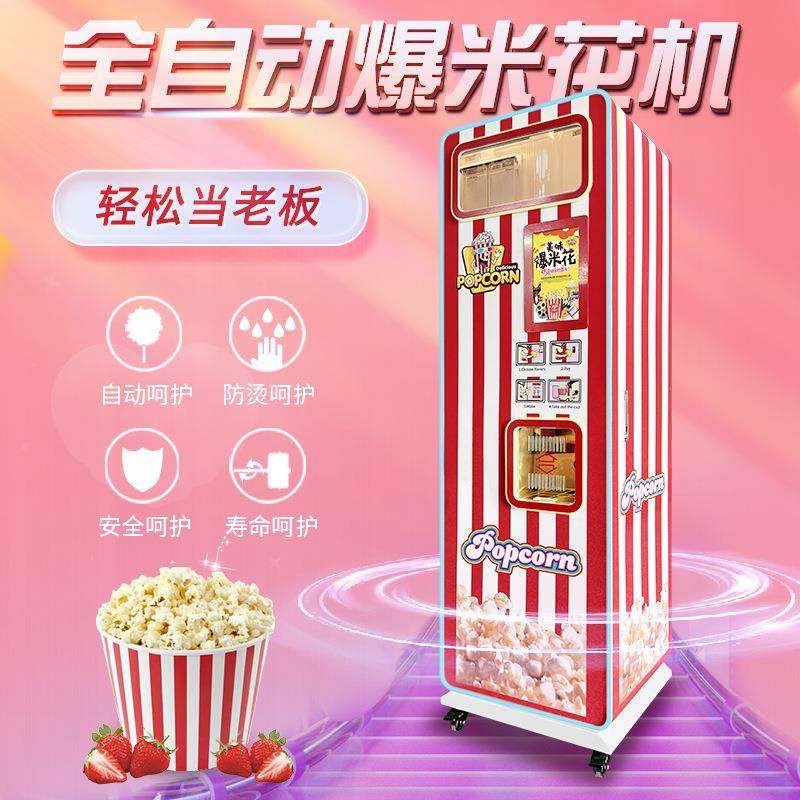 爆米花自动售卖机智能无人自助爆米花机贩卖机一体机景区商场厂家,清洗/食品/商业设备,其他食品加工设备,淘宝优惠券,粉丝福利购,淘宝优惠卷