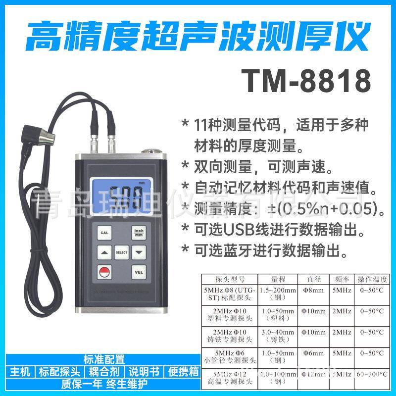 TM8818超声波钢板测厚仪金属塑料管道壁厚测量仪数显式超声检测仪