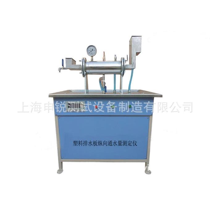 SR090A塑料排水板纵向通水量测定仪（卧式）、通水量测定