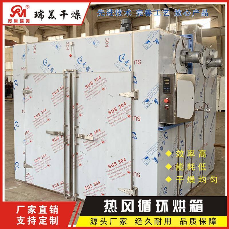 供应瑞美CT-C-II热风循环烘箱食品医药烘干设备红枣烘干机