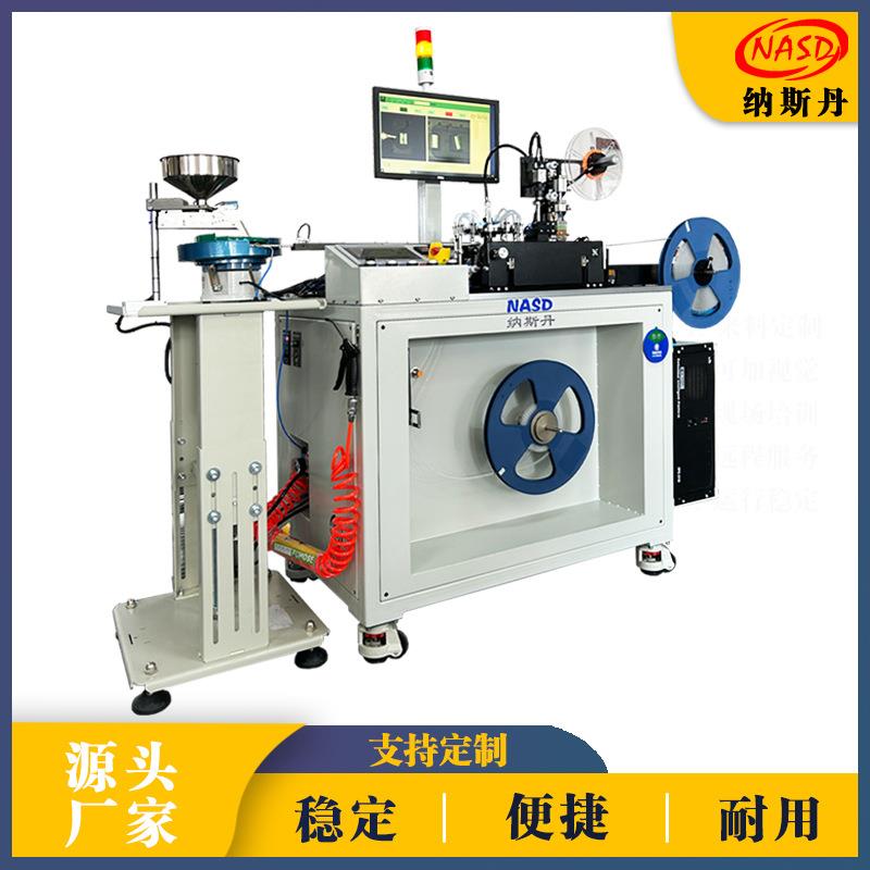 全自动编带机泡棉载带包装电子元件编带封装设备