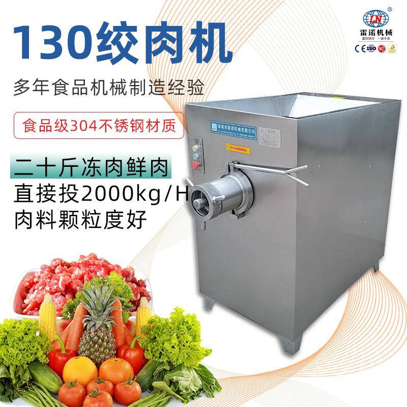 大型冻肉绞肉机130型冻鸡架绞碎机不锈钢鲜肉绞肉泥机