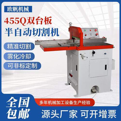 455Q-双台版切割机铝合金精密下料机铝型材铝板双台版切割机