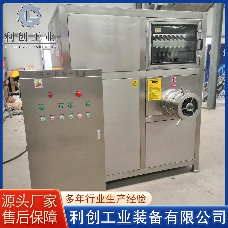 多功能商用冻肉绞碎肉机冻板冻盘破碎绞肉一体机厂家供应
