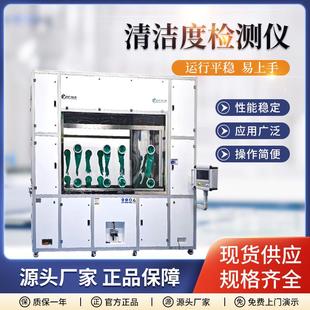 清洁度检测仪汽车零部件清洁度仪清洁度分析仪实验室检测