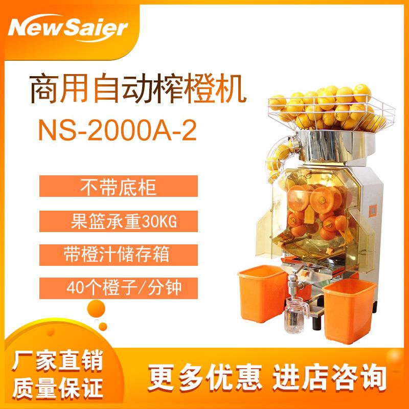 自动橙子榨汁机水果店鲜橙柠檬挤压机设备2000A-2