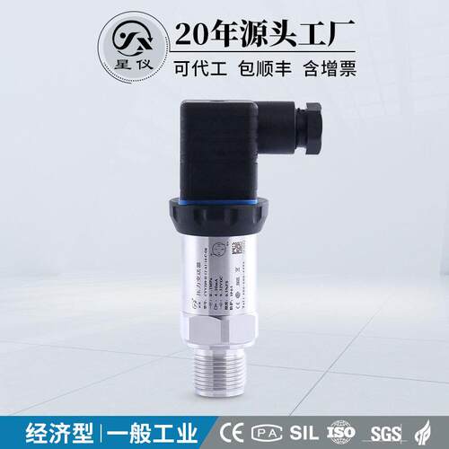 星仪CYYZ09经济型压力变送器4-20mA扩散硅RS485油液水气压传感器