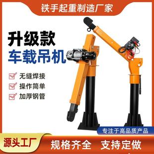 车载型吊机电动葫芦吊车微型起重吊机小型折臂随车吊12V24V220V