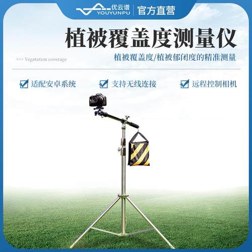 植被覆盖度测量仪林业草原植被覆盖度测量系统植被郁闭度测量设备