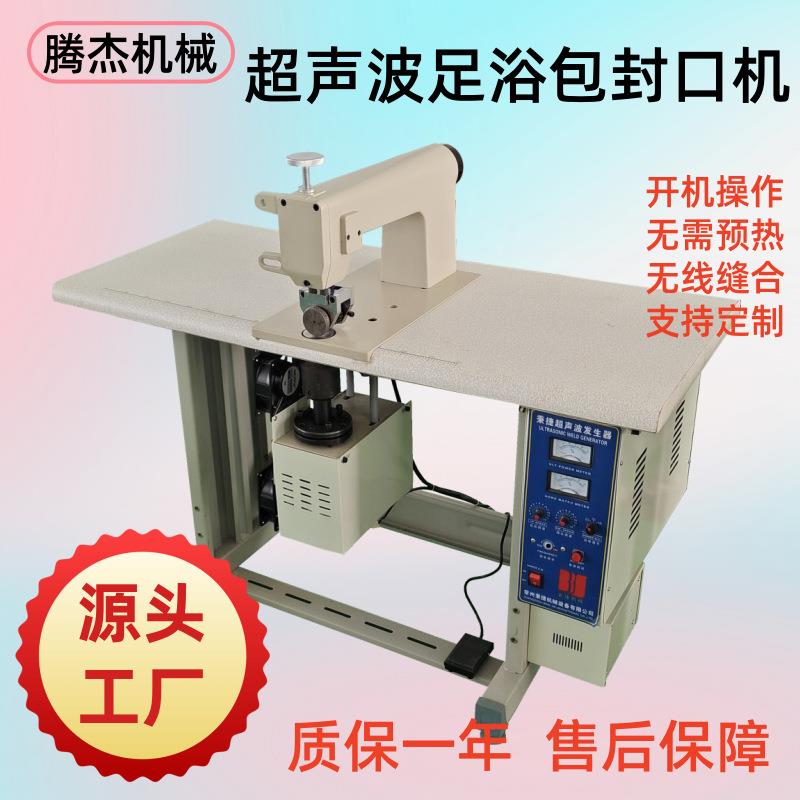 半自动做无纺布卤料包压边缝口的机器超声波足浴包热合封口机