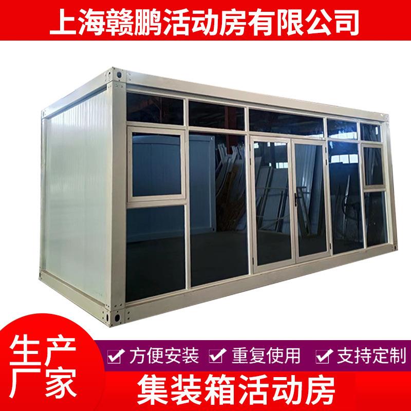集装箱房工地临时移动房玻璃幕墙集装箱房活动板房住人快拼箱防火