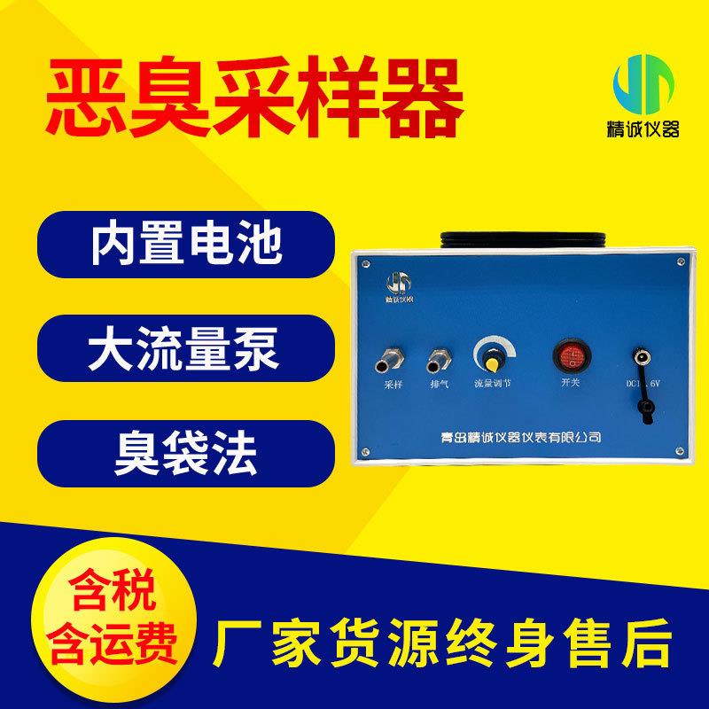 恶臭采样器环境空气臭气采样器SVOC恶臭气体采样箱恶臭采样筒