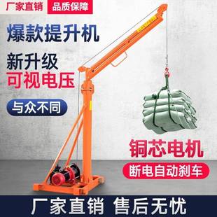 180度室外吊机提升机220v家用小型吊粮建筑吊砖升降机起重机