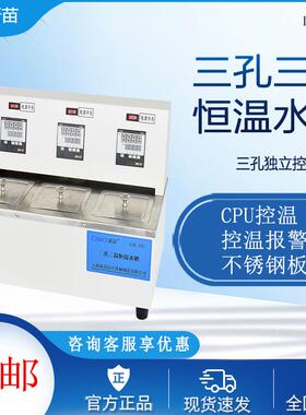 DK-8D三孔三温恒温水浴槽独立控温三用水槽实验室用水箱