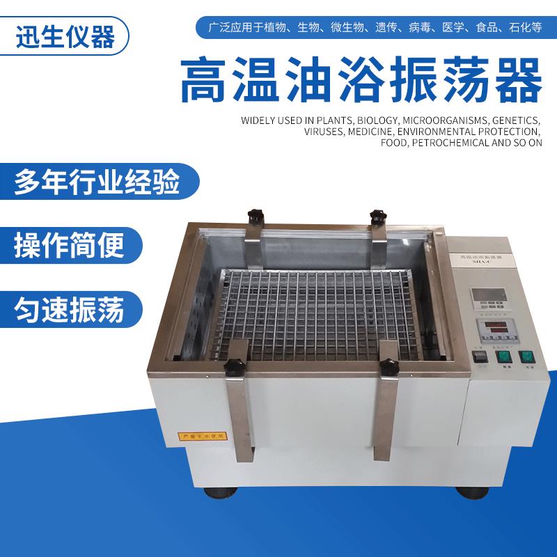 数显高温油浴振荡器水浴恒温振荡箱恒温摇床恒温振荡锅