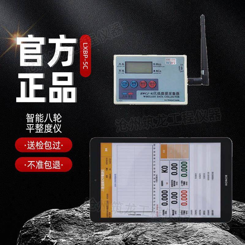 智能八轮平整度仪平板电脑WiFi通LXBP-5C沥青混合料渗水系HHDS-II