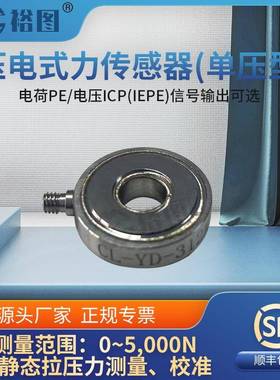 CL-YD-312A01压电式力传感器电荷信号输出高精度压力碰撞测试工业