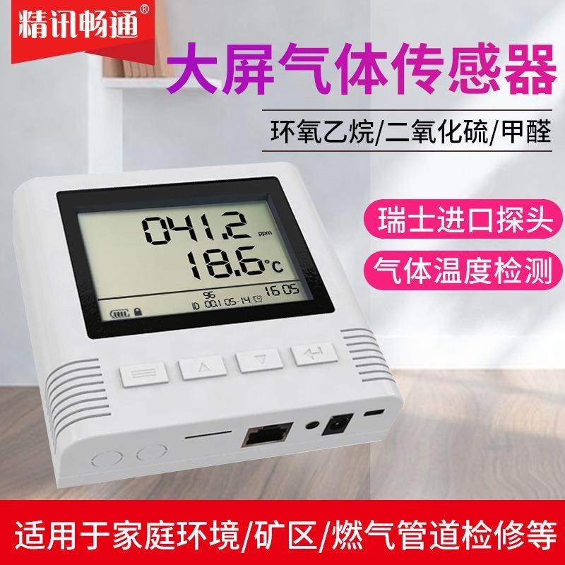 二氧化硫/甲醛/环氧乙烷传感器4G/NB/wifi液晶大屏变送器,工业油品/胶粘/化学/实验室用品,其他实验室设备,淘宝优惠券,粉丝福利购,淘宝优惠卷
