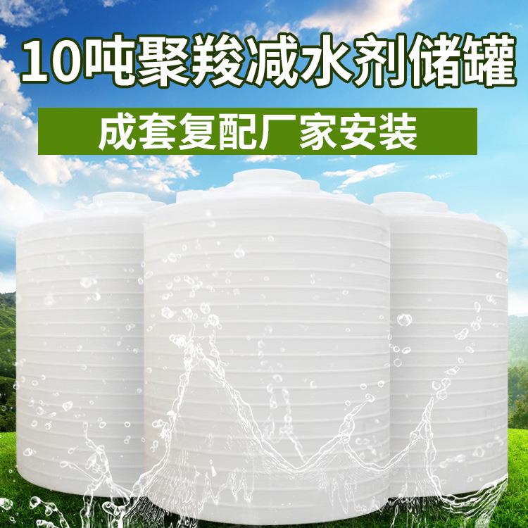 厂家10吨聚羧减水剂合成设备合成罐复配罐母液储罐耐酸碱塑料水塔