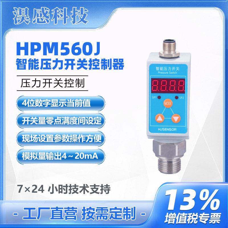 HPM560智能型压力开关PNPNPN+4-20mA数显压力开关液压控制器