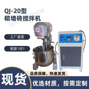20型砌墙砖搅拌机砌墙砖搅拌机器净浆材料机新标准试样制备