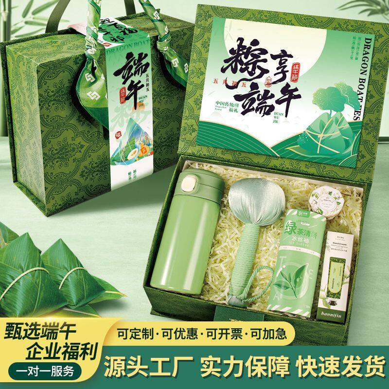 端午节礼物公司企业活动送客户员工实用小礼品定制logo实用伴手礼