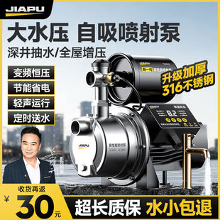 佳普不锈钢喷射泵家用自来水增压泵220V全自动抽水泵抽井水自吸泵