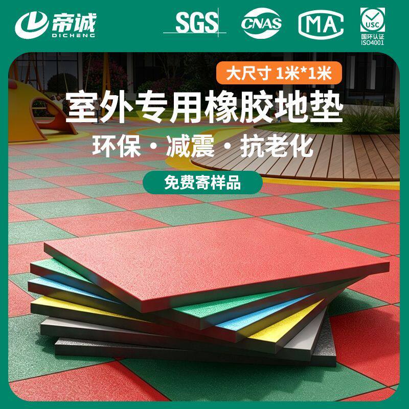 室外橡胶地垫操场幼儿园跑道防滑塑胶地板健身小区游乐场户外一米