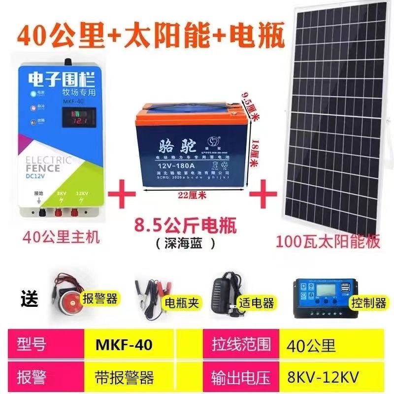 电子围栏畜牧养殖手机牛