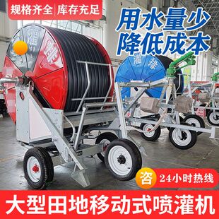 新农用卷盘式喷灌机浇地机可移动浇地设备农田电驱动水涡轮喷灌机