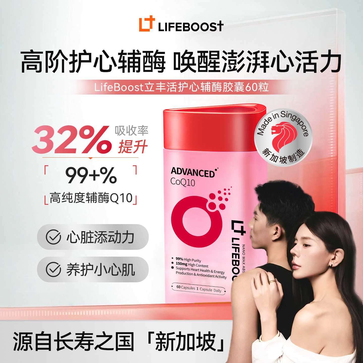 【李惹火专属】LIFEBOOST立丰活护心辅酶Q10硬胶囊养护备孕心脏