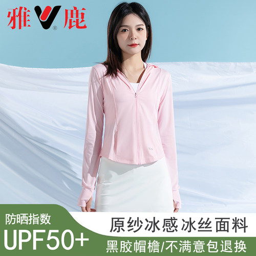 雅鹿修身防晒衣女冰丝原纱面料