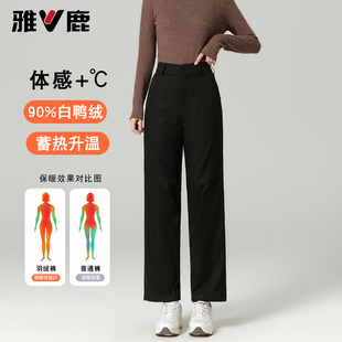 百搭西装 冬季 羽绒裤 白鸭绒棉裤 女外穿高腰防寒保暖直筒裤 雅鹿时尚