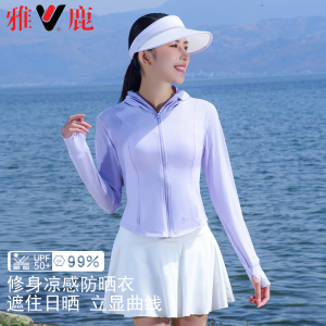 雅鹿修身防晒衣女夏季新款防紫外线2026透气冰丝短款防晒服外套