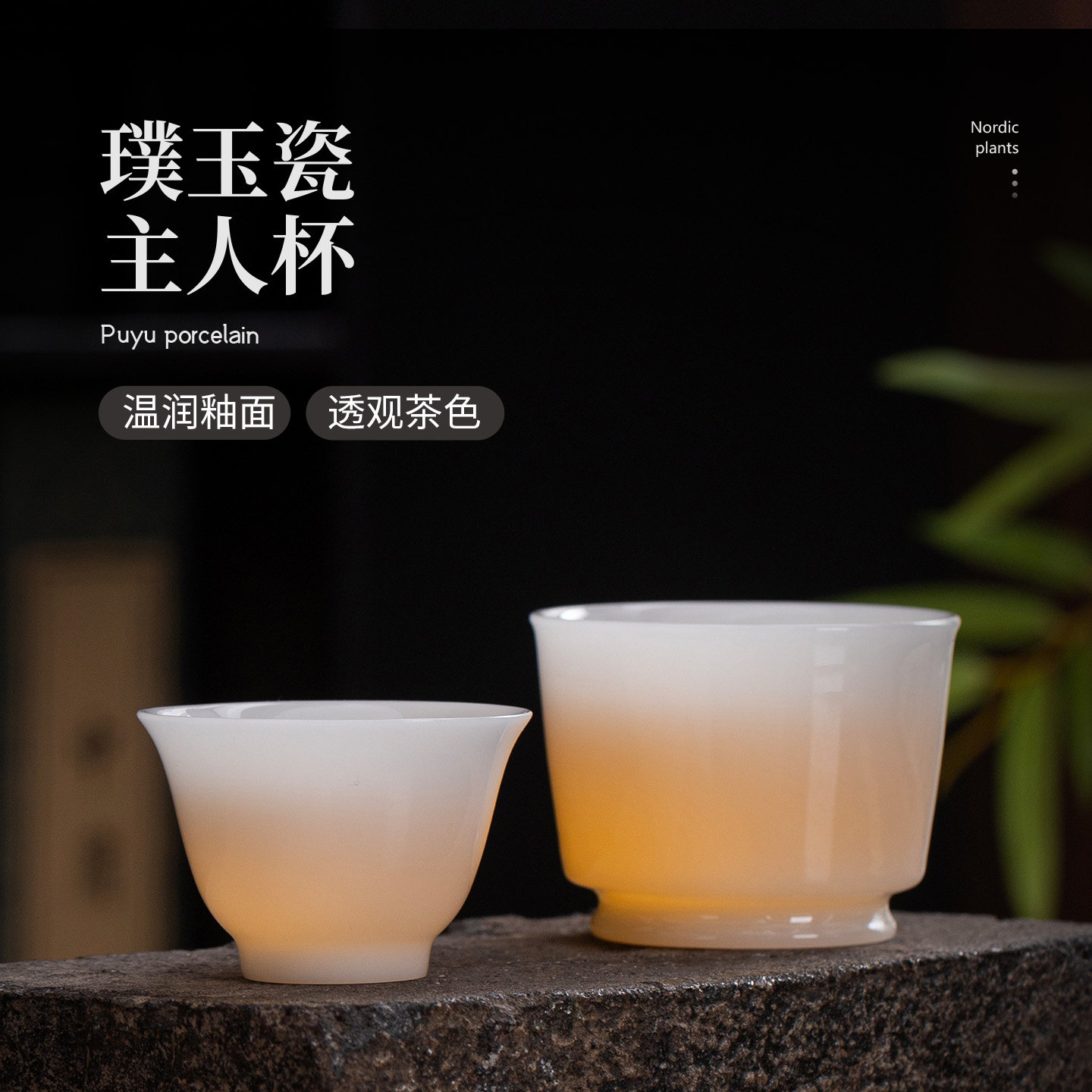 璞玉瓷主人杯温润釉面透观茶色茶杯陶瓷茶具