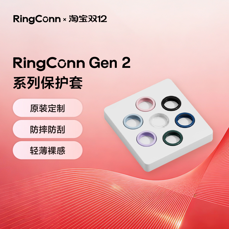 RingConn 智能戒指保护器 时尚超轻 为Gen 2系列智能戒指量身定制 适用于Gen 2和Gen 2 Air