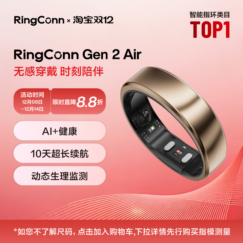 【AI上芯】RingConn Gen 2 Air 智能戒指 心率异变血氧健康睡眠监测 生理期预测指环 10天长续航 网红同款